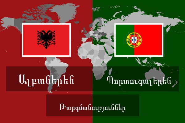  Պորտուգալերեն Թարգմանություններ