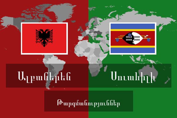  Սուահիլի Թարգմանություններ