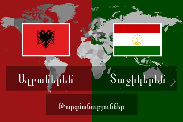 Տաջիկերեն Թարգմանություններ