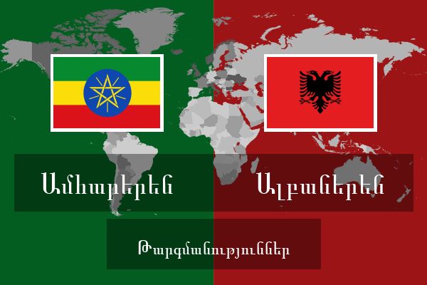  Ալբաներեն Թարգմանություններ