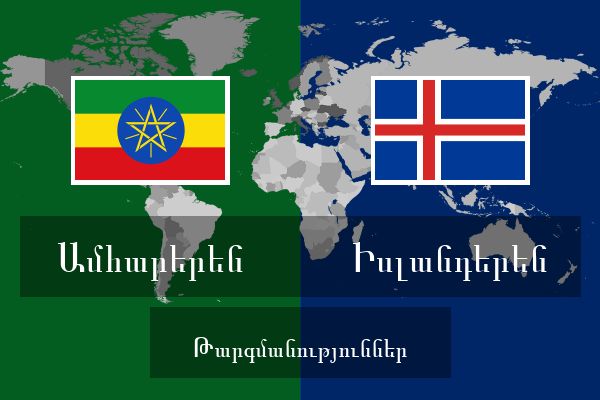  Իսլանդերեն Թարգմանություններ