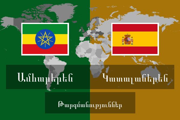  Կատալաներեն Թարգմանություններ