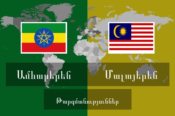  Մալայերեն Թարգմանություններ