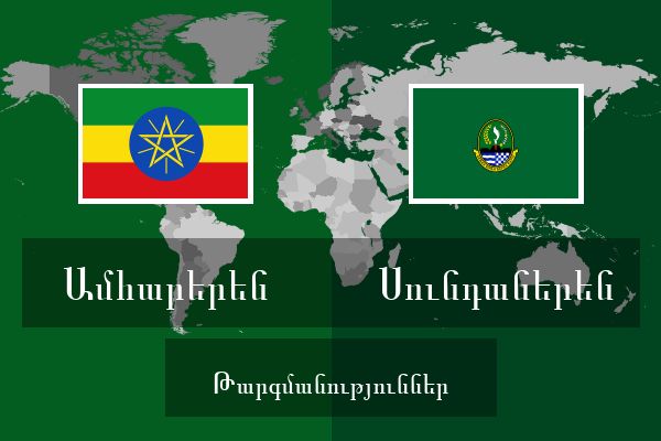  Սունդաներեն Թարգմանություններ