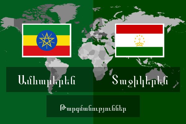  Տաջիկերեն Թարգմանություններ