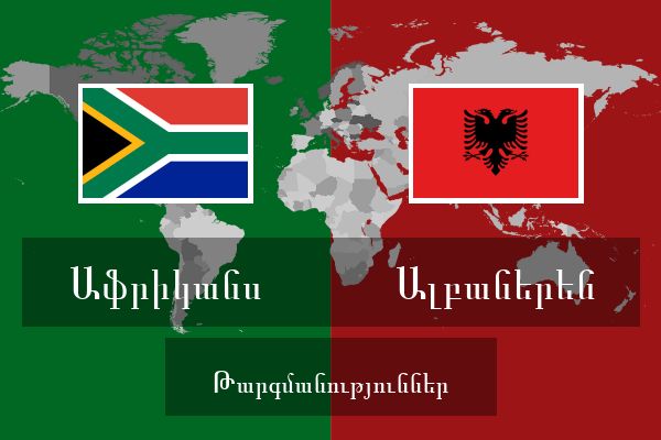  Ալբաներեն Թարգմանություններ