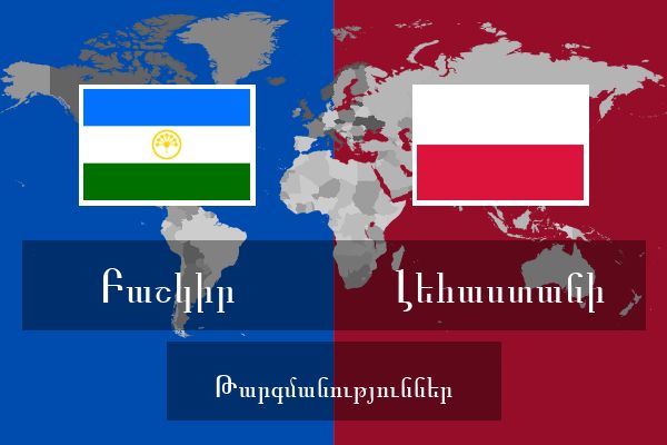  Լեհաստանի Թարգմանություններ
