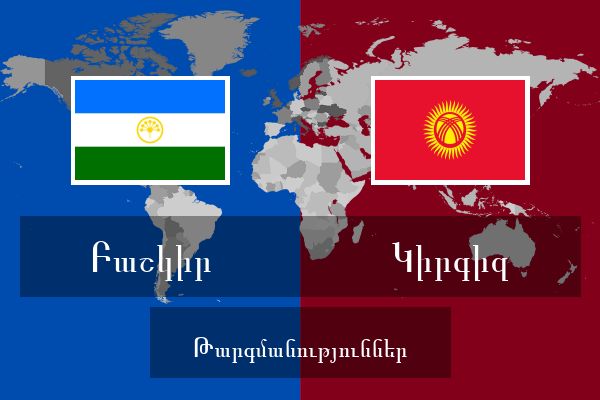  Կիրգիզ Թարգմանություններ