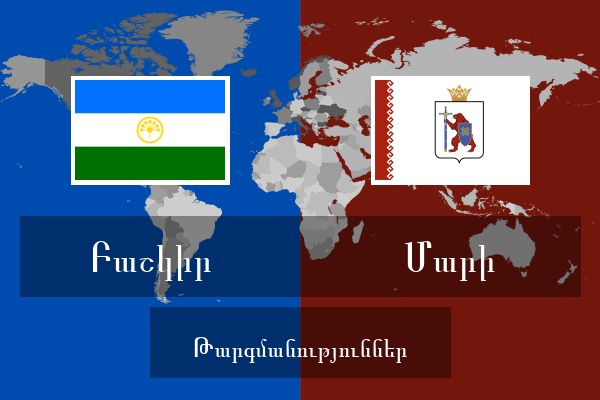  Մարի Թարգմանություններ
