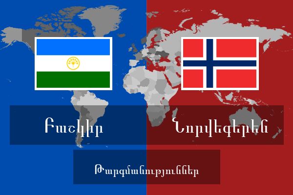  Նորվեգերեն Թարգմանություններ