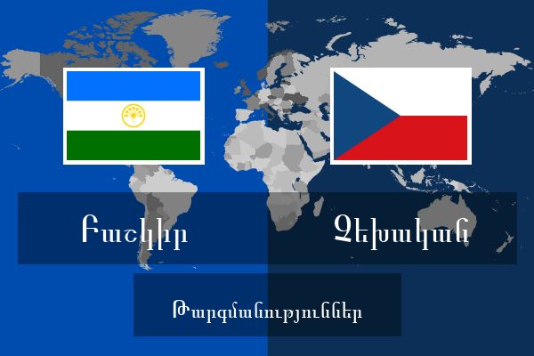  Չեխական Թարգմանություններ