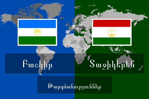  Տաջիկերեն Թարգմանություններ