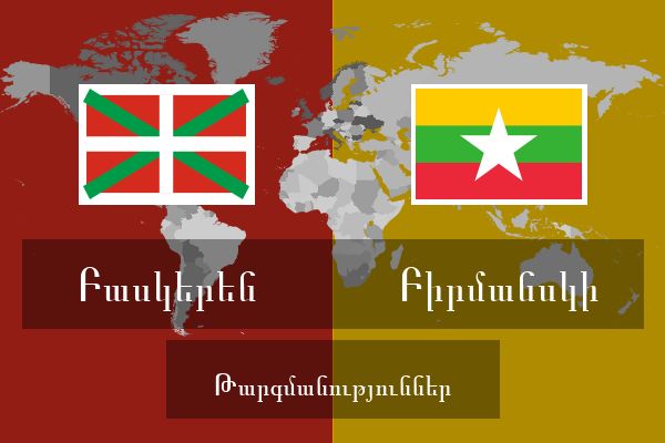 Բիրմանսկի Թարգմանություններ