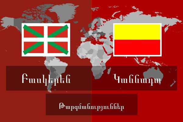  Կաննադա Թարգմանություններ
