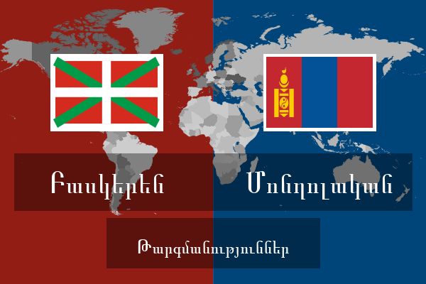  Մոնղոլական Թարգմանություններ
