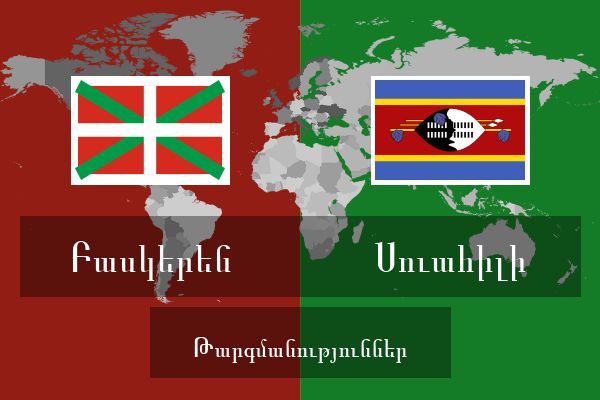  Սուահիլի Թարգմանություններ