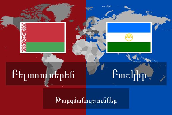  Բաշկիր Թարգմանություններ