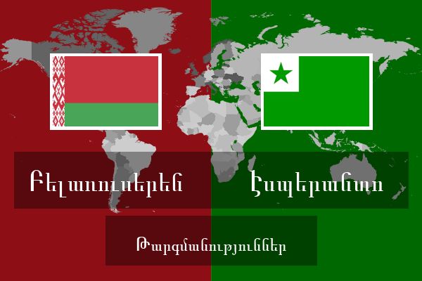  Էսպերանտո Թարգմանություններ
