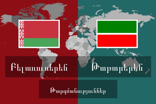  Թաթարերեն Թարգմանություններ