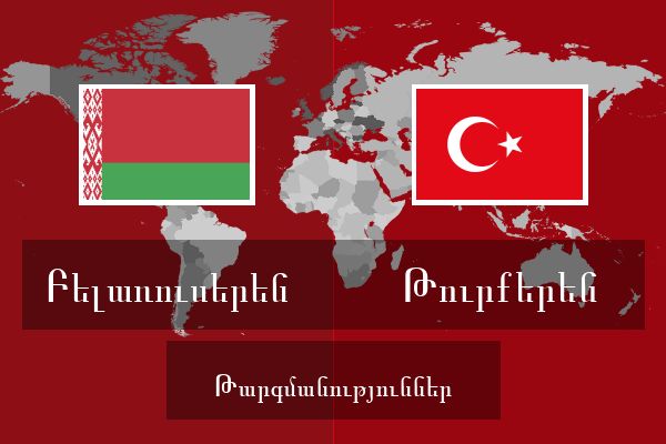  Թուրքերեն Թարգմանություններ