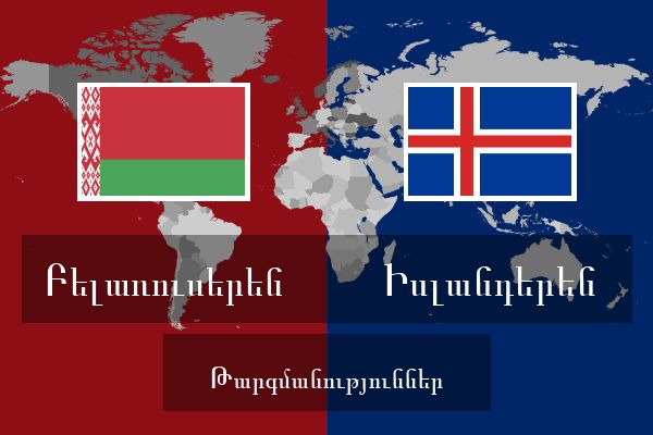  Իսլանդերեն Թարգմանություններ