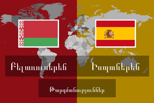  Իսպաներեն Թարգմանություններ