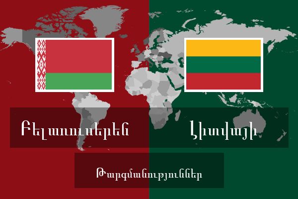  Լիտվայի Թարգմանություններ