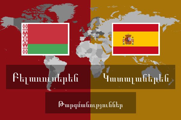  Կատալաներեն Թարգմանություններ