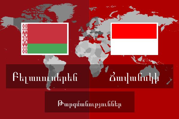  Ճավանսկի Թարգմանություններ