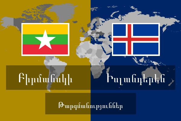  Իսլանդերեն Թարգմանություններ