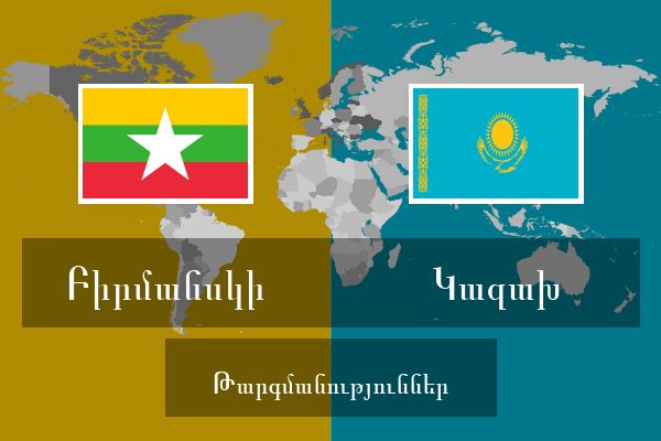  Կազախ Թարգմանություններ