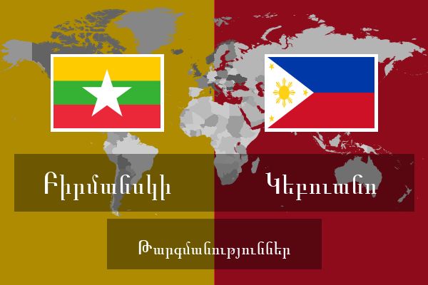  Կեբուանո Թարգմանություններ