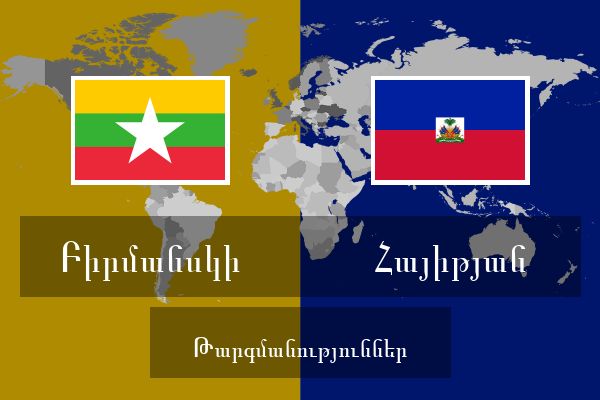  Հայիթյան Թարգմանություններ