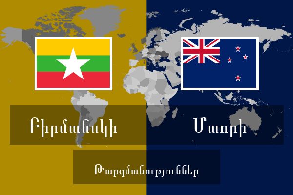 Մաորի Թարգմանություններ