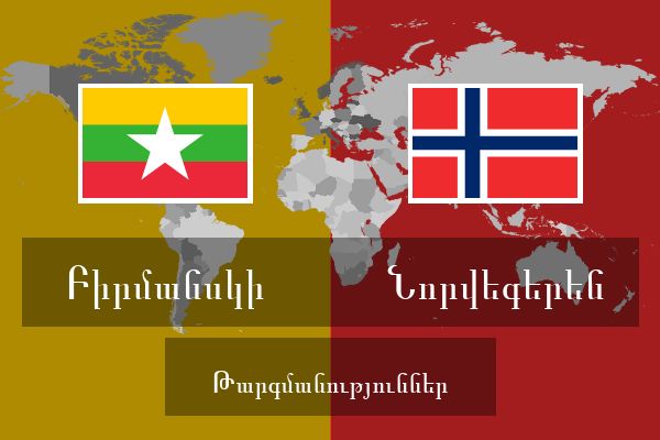  Նորվեգերեն Թարգմանություններ