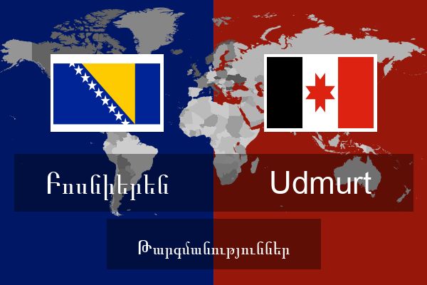  Udmurt Թարգմանություններ