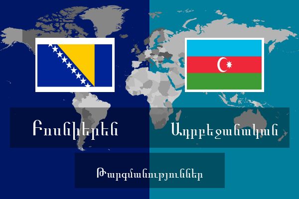  Ադրբեջանական Թարգմանություններ