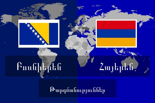  Հայերեն Թարգմանություններ