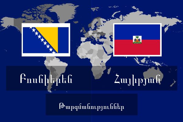  Հայիթյան Թարգմանություններ