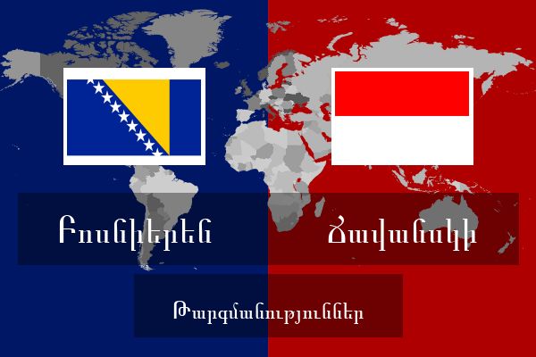  Ճավանսկի Թարգմանություններ