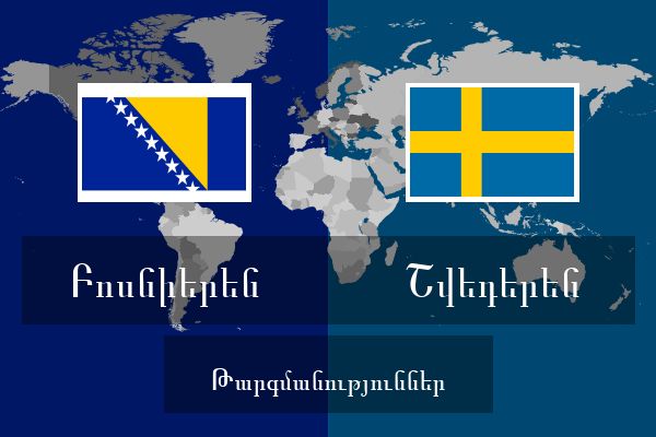 Շվեդերեն Թարգմանություններ