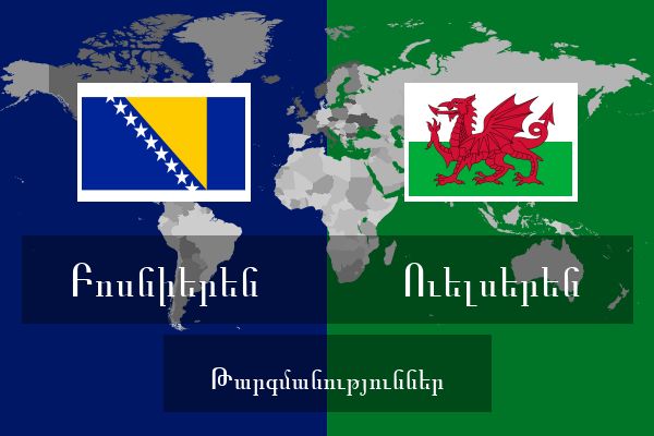 Ուելսերեն Թարգմանություններ