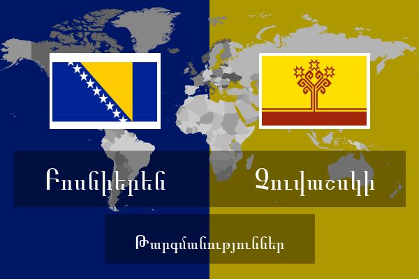  Չուվաշսկի Թարգմանություններ