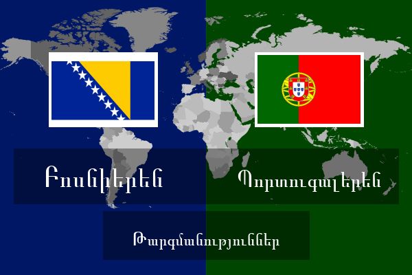  Պորտուգալերեն Թարգմանություններ