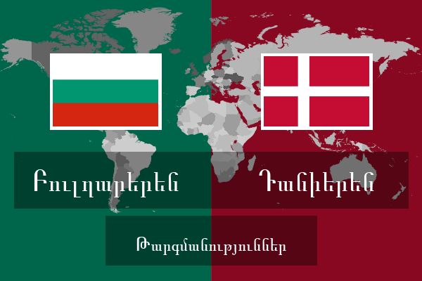  Դանիերեն Թարգմանություններ