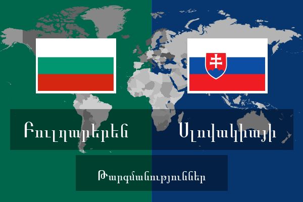  Սլովակիայի Թարգմանություններ