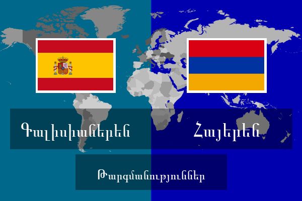  Հայերեն Թարգմանություններ