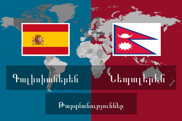  Նեպալերեն Թարգմանություններ