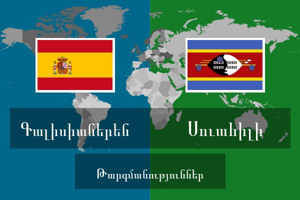  Սուահիլի Թարգմանություններ