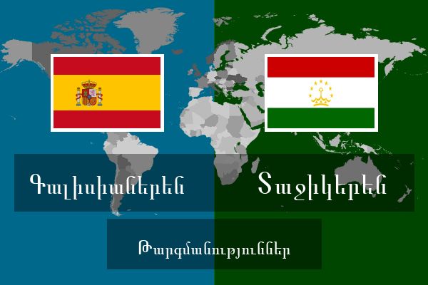  Տաջիկերեն Թարգմանություններ